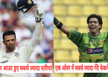 अंतरराष्ट्रीय क्रिकेट इतिहास के 5 सबसे अनोखे रिकार्ड्स, जो किसी ने सोचा नहीं होगा बन सकते हैं 