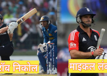 5 खिलाड़ी जिन्होंने अपने पहले एकदिवसीय मैच में शतक लगाया, लेकिन आगे चलकर साबित हुए फ्लॉप