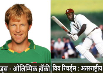 5 क्रिकेटर जिन्होंने अंतरराष्ट्रीय क्रिकेट के अलावा दूसरे खेलों में भी देश का प्रतिनिधित्व किया