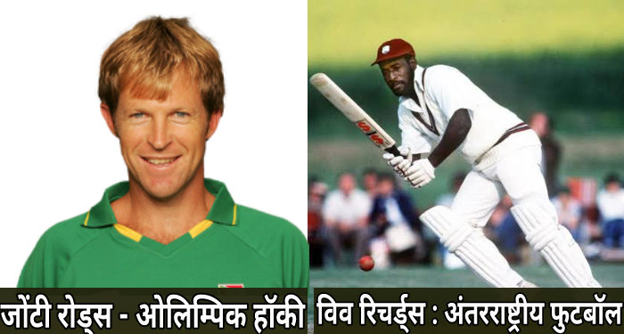 5 क्रिकेटर जिन्होंने अंतरराष्ट्रीय क्रिकेट के अलावा दूसरे खेलों में भी देश का प्रतिनिधित्व किया