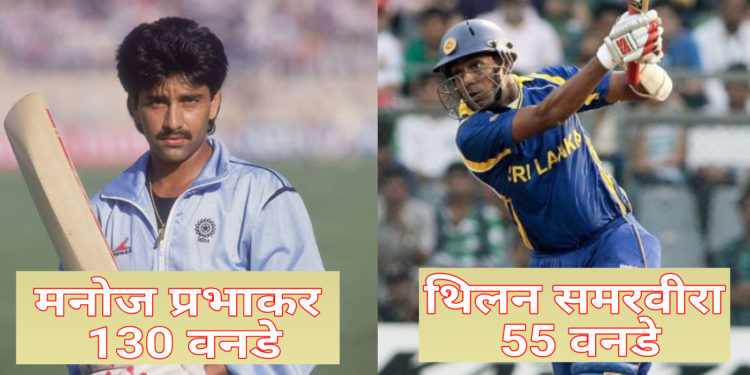 ये 5 बल्लेबाज एकदिवसीय क्रिकेट में एक भी छक्का नहीं लगा पाए