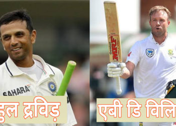 इन 5 बल्लेबाजों ने खेली है टेस्ट क्रिकेट की पांच सबसे धीमी पारियां