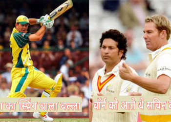 क्रिकेट से जुड़ी 5 बातें जो वायरल तो हुईं लेकिन निकली गलत