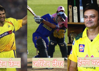 6 खिलाड़ी जो आईपीएल ट्रॉफी जीतकर बन चुके हैं चैंपियन पर आप नहीं जानते होंगे