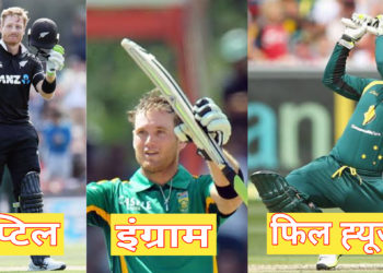 7 बल्लेबाज जो कर चुके हैं अपने पहले एकदिवसीय मैच में शतक लगाने का कारनामा
